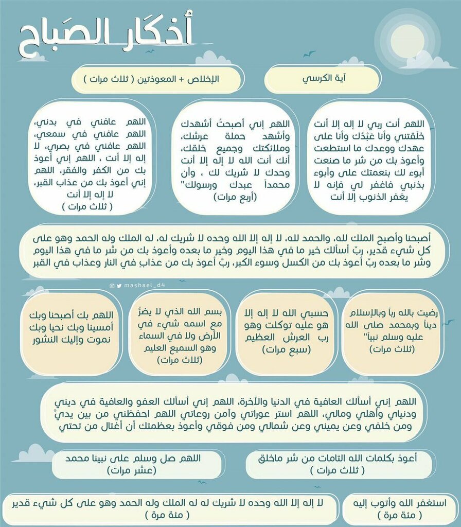 ⁧#اذكار_الصباح⁩ ♥️ خير ما تبدأ به يومك ..