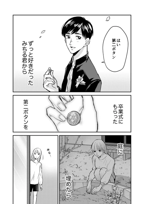 【漫画描きました】
ずっと好きだった人に第二ボタンをもらったら咲いちゃった話です

みちる君の第二ボタン | オモコロ https://t.co/zyT8VuXvPn 