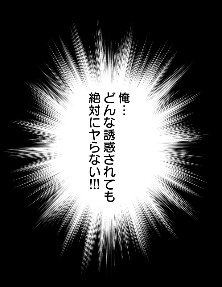 絶対ヤりたくない男と絶対ヤりたい女の話(1/7)

#自宅待機が奨励される今こそ漫画を宣伝しよう
 #漫画が読めるハッシュタグ 