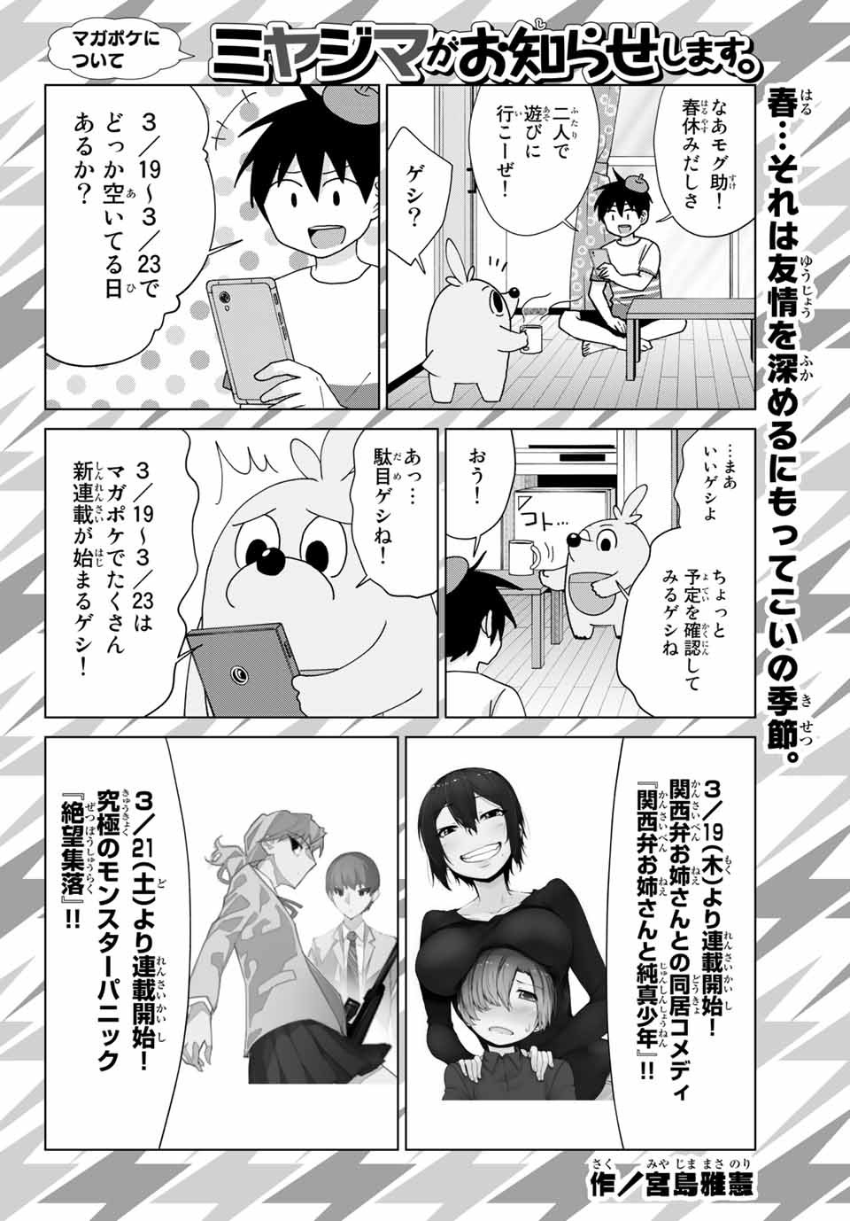 講談社 マガジンポケット マガポケ 公式 1月17日オリジナル単行本発売 週マガ 16号 ミヤジマがお知らせします マガポケ オリジナル新連載4 作品開始 3 19 木 関西弁お姉さんと純真少年 3 モグスケは予定がある 3 21