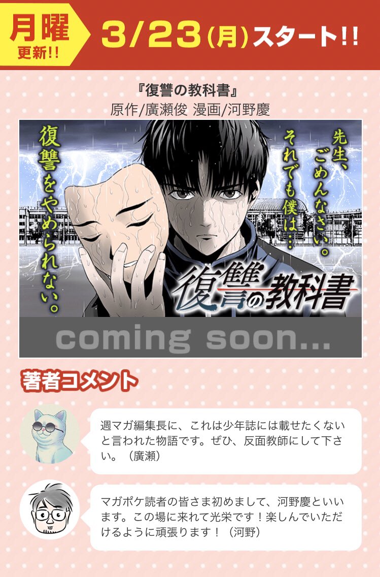 廣瀬 俊 告知 来週の月曜日からマガポケで 新連載が始まります 復讐の教科書 という サスペンス漫画となっております ご期待下さい T Co Q99mwwocwi Twitter