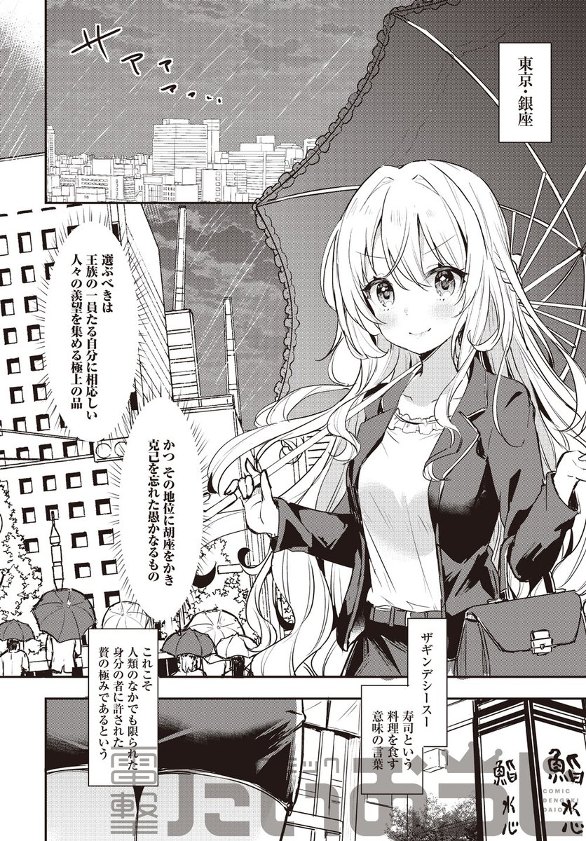 だいおうじ 異世界コミック On Twitter 本日更新 竜魔神姫ヴァルアリスの敗北 魔界最強の姫が人類のグルメに負けるはずがない ４話 4度目の勝負 対戦者 食べ物 は ザギンデシースーなヴァルアリスをとくとご覧あれ Cw Https