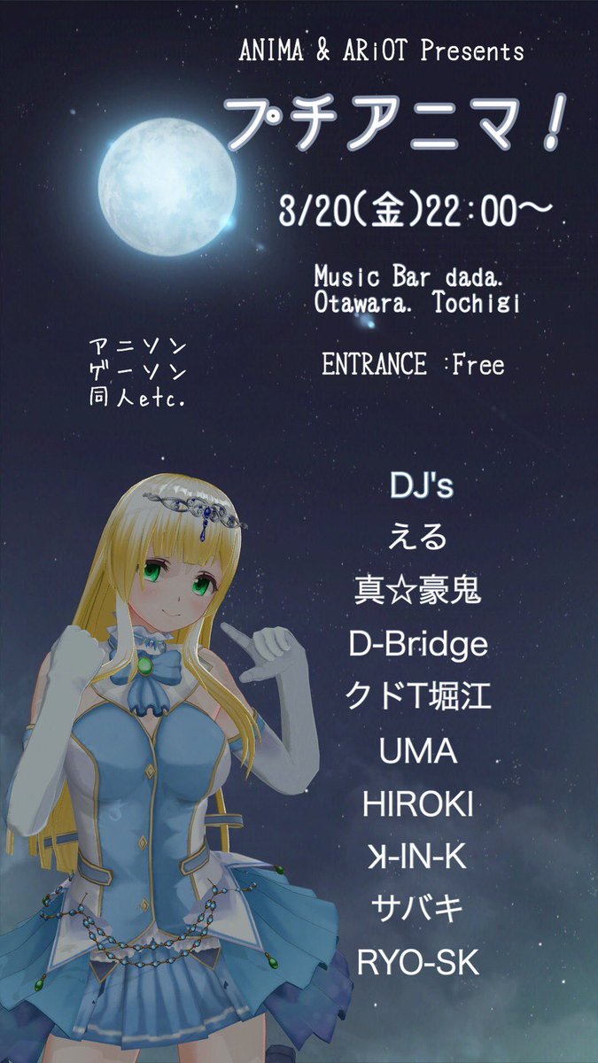 MantuyH's tweet photo. 実は明後日!3/20(金)祝日夜は大田原市・music bar dadaで #プチアニマ あります!毎回唐突に決まるから本編ANIMAで開けない引き出しが開いちゃう!
#ANIMA大田原 #ARiOT のコラボみたいな感じだけどプチアニマですw
例の如く注意事項が多くなってるので良く読んで楽しく遊ぼう! https://t.co/TsVu3zDYjf
