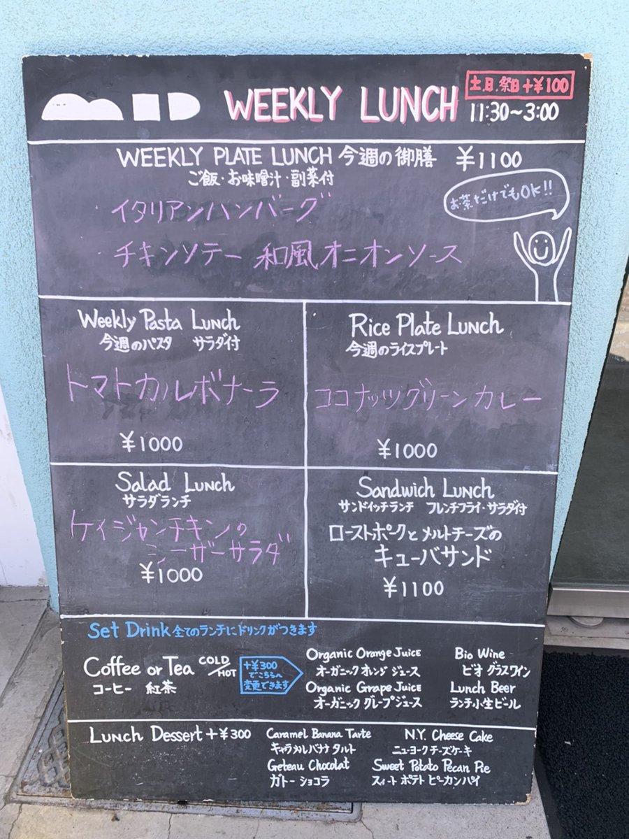 ミッドダイニング 当面の間は23 00閉店 Lo22 00 となります こんにちは 今週のランチメニューです お待ちしております Middining 代々木八幡 カフェ ランチ 代々木公園 Cafe巡り ハンバーグ チキンソテー キューバサンド グリーンカレー