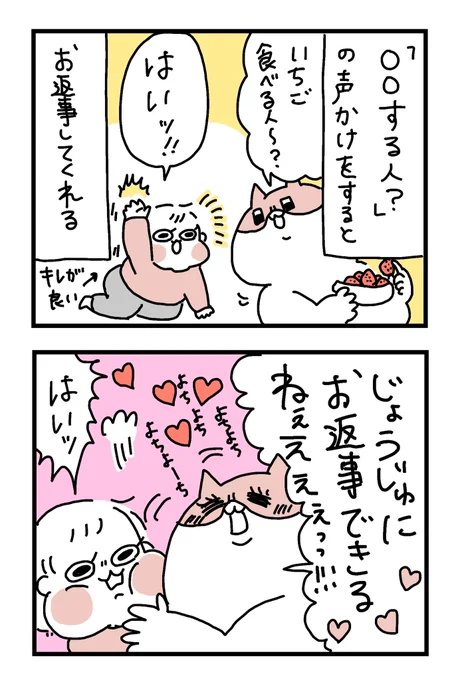 〇〇する人〜?にハマってる。めっちゃキレよく「はいッ」ていい返事してくれてじわじわ来る(もっと「はぁ〜い!」みたいなの想像してた)#ぽっちゃん #育児漫画 #育児絵日記 