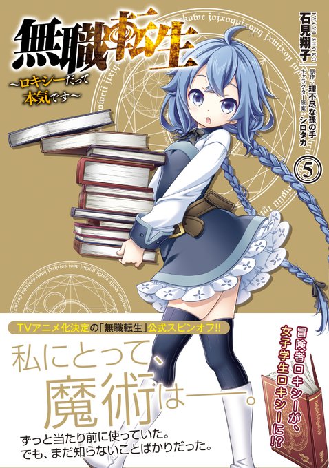 無職転生 異世界行ったら本気だす まとめ 感想や評判などを1日ごとに紹介 ついラン