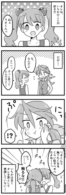 #リオいちアンソロ
ゆきいぬさん(@aozorayukiinu )主催のリオいちアンソロのサンプルです!こんなん感じの四コマで4P描かせていただきました〜!レイフレ無事開催されますように‥‥?✨ 