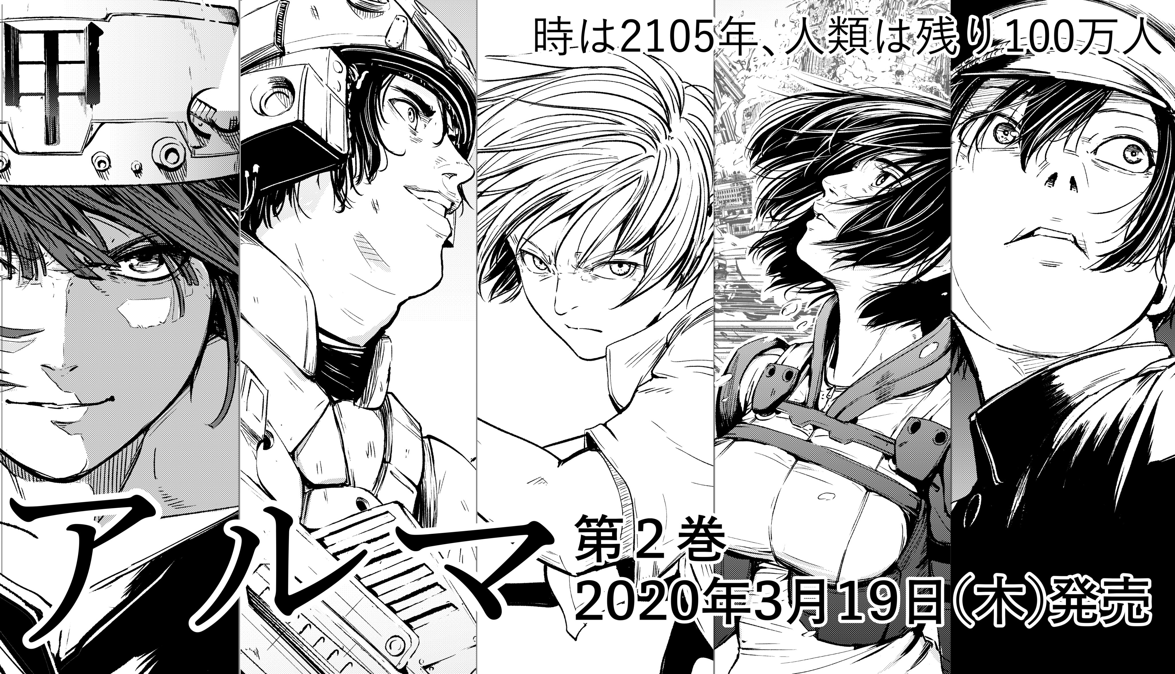 三都慎司 実は明日 発売らしい アルマ第２巻 ぜひ買ってあげてください T Co Hajb6dhysz Twitter