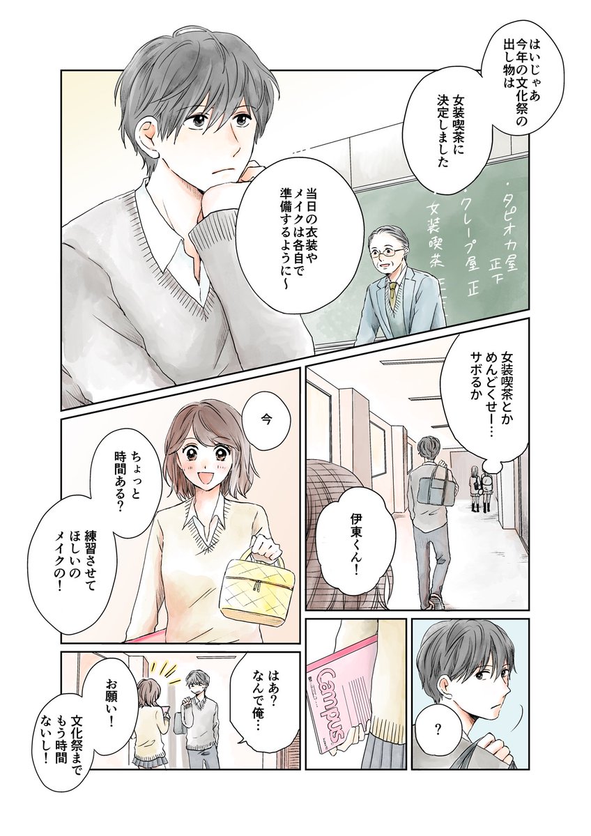 キャンパスノートの漫画企画に参加させて頂きました〜!
「You can pass 夢も、学びも。」というコンセプトのもと、わたしは「夢も、初恋も。」をテーマで描きました。
総勢28名の作家さんが参加しています。特設サイトはこちら?‍♀️

https://t.co/eF2wgM8zSW

#YouCanPass 
#Campus青春マンガ 
#PR 