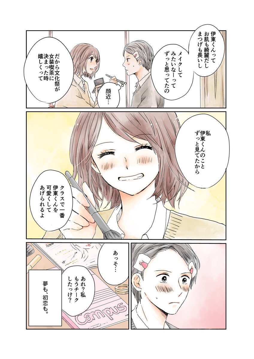 キャンパスノートの漫画企画に参加させて頂きました〜!
「You can pass 夢も、学びも。」というコンセプトのもと、わたしは「夢も、初恋も。」をテーマで描きました。
総勢28名の作家さんが参加しています。特設サイトはこちら?‍♀️

https://t.co/eF2wgM8zSW

#YouCanPass 
#Campus青春マンガ 
#PR 