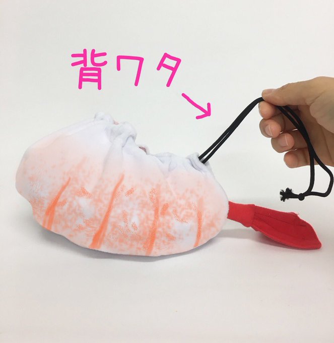これはアマビエではなくアマエビ巾着です #アマビエ #アマエビ 