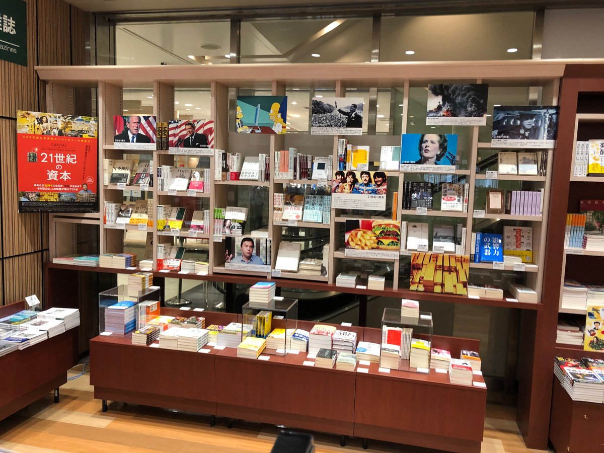 映画 21世紀の資本 全国順次再公開中 タイアップ情報 啓文堂書店 吉祥寺店にて 映画 21世紀の資本 の関連フェアが開催中 映画のワンシーンのパネルや 予習に最適なラインナップの書籍 原作の書籍 21世紀の資本 も ご用意ございます