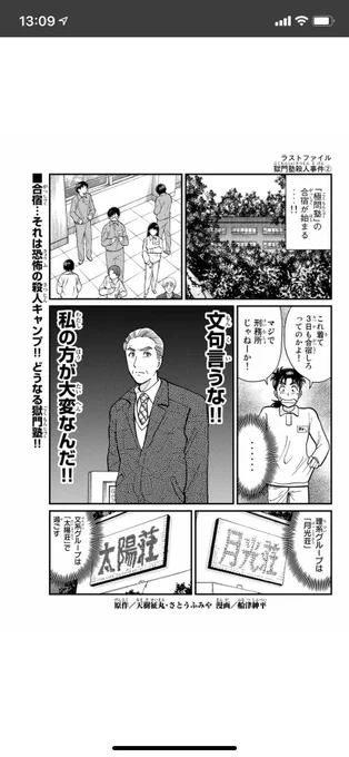 『金田一少年の事件簿外伝 犯人たちの事件簿』獄門塾殺人事件②がマガポケにて無料配信されました。よろしければ!
https://t.co/9EymE9HE6t 