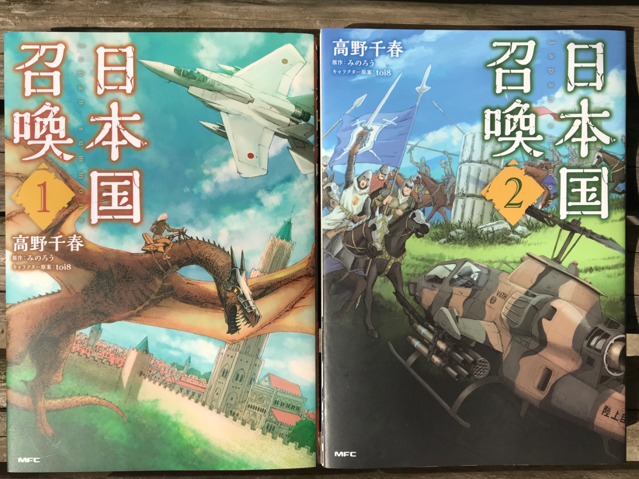 تويتر 高野千春 على تويتر 高野千春 現在連載中コミカライズ 日本国召喚 T Co Dx1eaffbmk