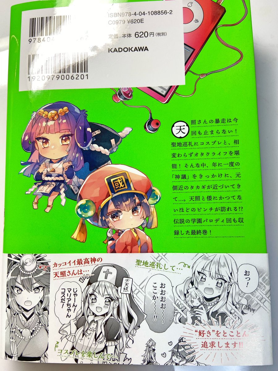 『アマテラスさんはひきこもりたい!』3巻の表紙はこちらになりますー!
蛍光グリーン!!!????

1巻から並べるとこんな感じの色合いです〜

発売は今月26日です!
よろしくお願い致します!

#アマテラスさんがひきこもりたい
#アマこも 