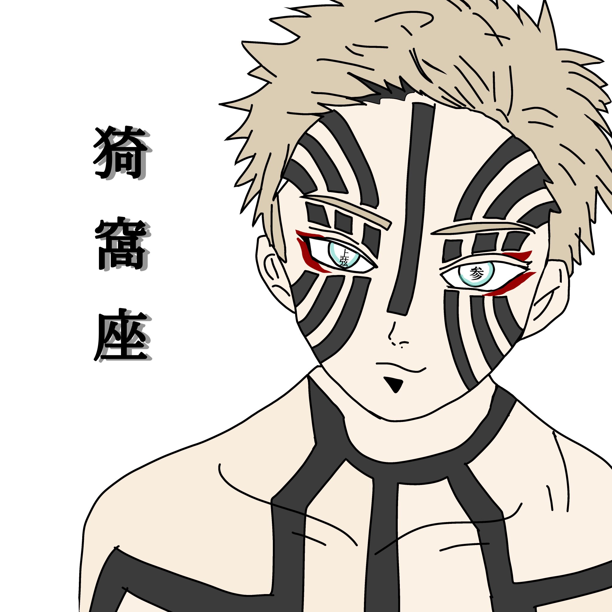 ももちゃ はじめました 鬼滅の刃大好きでお絵描きしてます フォロバするので語りましょう 鬼滅の刃 鬼滅の 刃イラスト 鬼滅の刃好きと繋がりたい 鬼滅好きと繋がりたい イラスト つゆりかなを あかざ T Co Rlwriuki9l Twitter