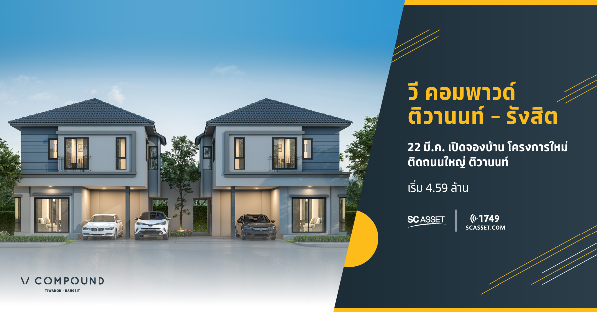 sc asset twitterren newproject2020 22 ม ค น เป ดจอง โครงการใหม ว คอมพาวด ต วานนท ร งส ต บ าน ทาวน โฮม เร ม 2 29 5 ล าน บนทำเลศ กยภาพต ด ถ ต วานนท ลงทะเบ ยนร บส ทธ https t co pyxvna0tja scasset บ าน ทาวน โฮม บ านร งส ต https