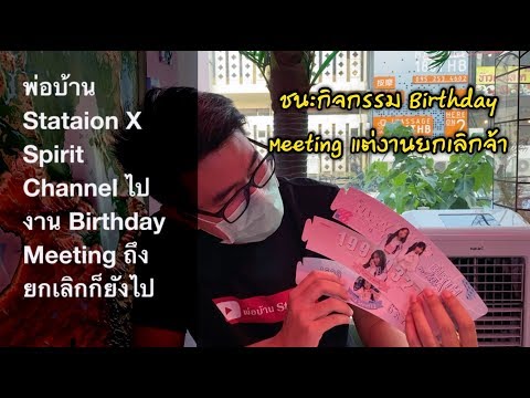 Pipe_Kmutt's tweet photo. ถึงงาน Mild Secret12 & Eeunguoey Secret12 Birthday Meeting จะโดนยกเลิก แต่ก็ยังไป
ปล. เดี๋ยวขอฝึกตั้งค่าไมโคโฟนอีกซักแป๊ป เสียงน่าจะดีขึ้นกว่านี้
Link : https://t.co/GQd3ng9MOy
#EeunguoeySecret12 #MildSecret12 #Secret12 #พ่อบ้านStation #SpiritChannel https://t.co/hTb2X5Yq3z