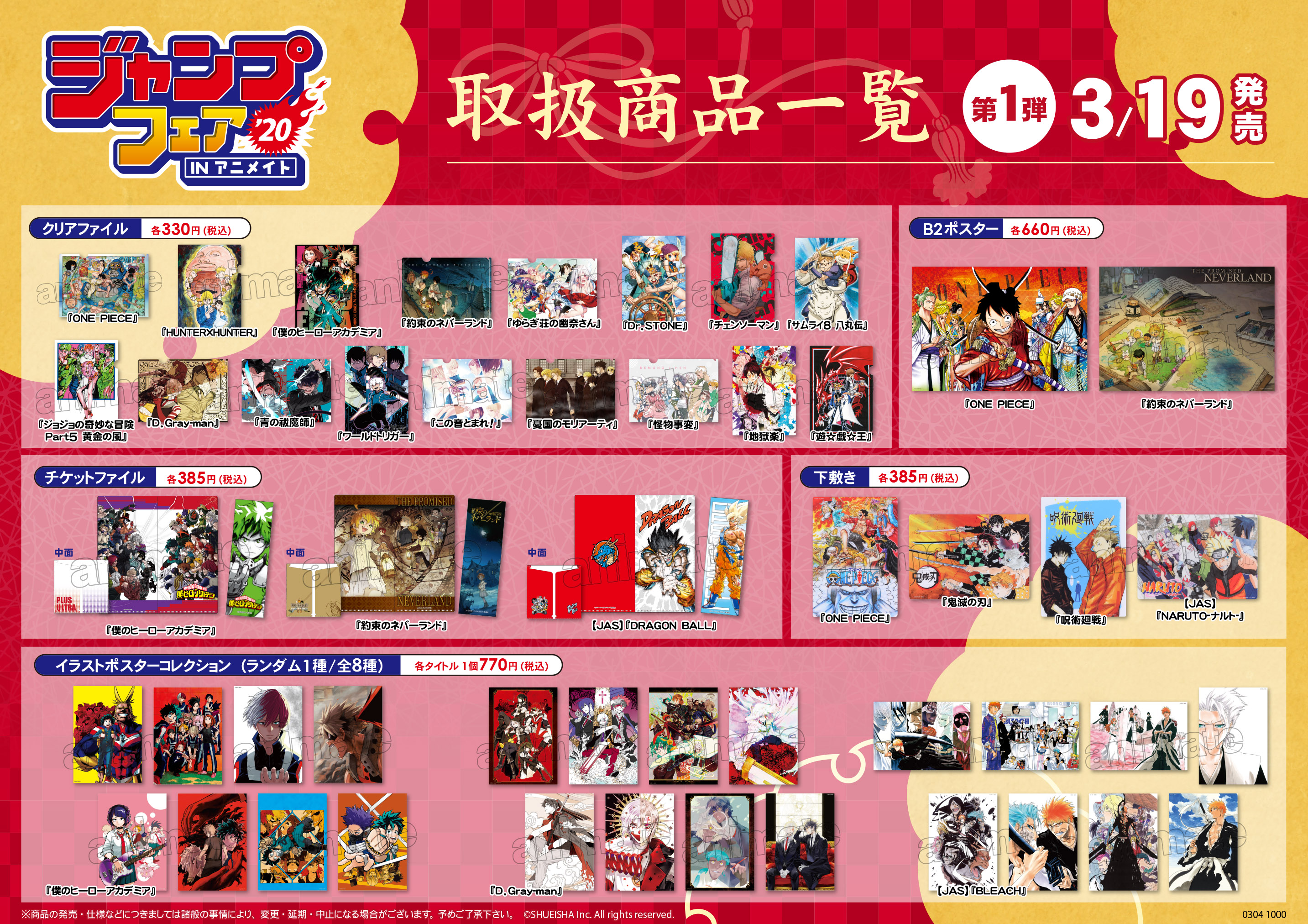 アニメイト千葉 on X: アニメイト千葉 on X: