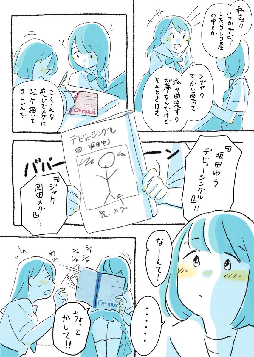 「You can pass 夢も、学びも。」をコンセプトにKOKUYOキャンパスノートの漫画を描きました。
それぞれ音楽と絵の道で成功を目指す二人のワンシーンです。
『違う道も、同じ夢も』
https://t.co/TIB86kceDc
#YouCanPass 
#Campus青春マンガ 
#PR 