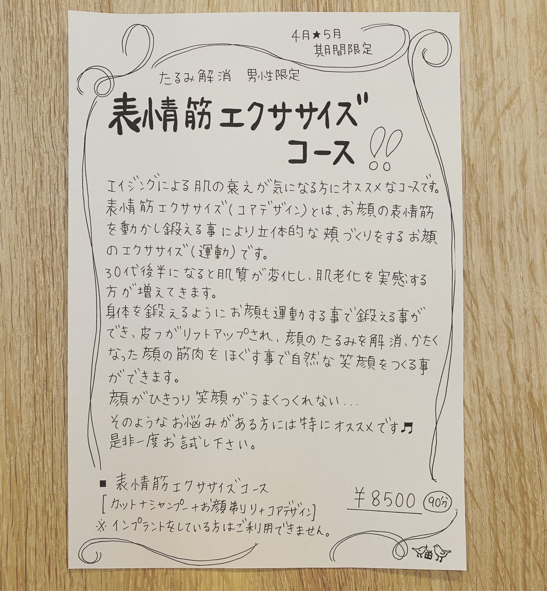 4月＊5月 男性期間限定‼️ たるみ解消
「表情筋エクササイズコース」

エイジングによる肌の衰えが気になる方にオススメなコースです🤗

ほうれい線やたるみが気になる…
そのようなお悩みがある方には特にオススメです👍
是非一度お試し下さい★

#宮城　#仙台　#宮町　#ヘアサロン　#cotoco