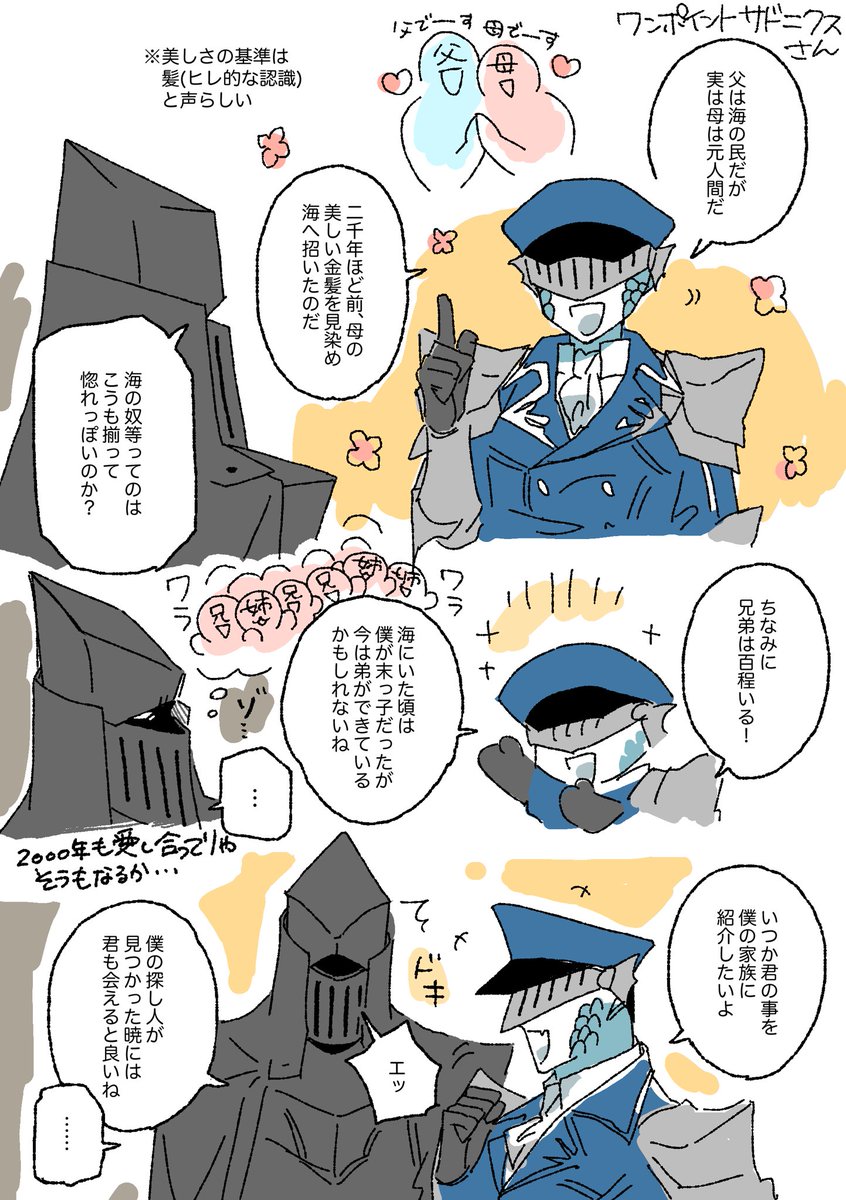 ヴァサ、クマノミ的な生態 