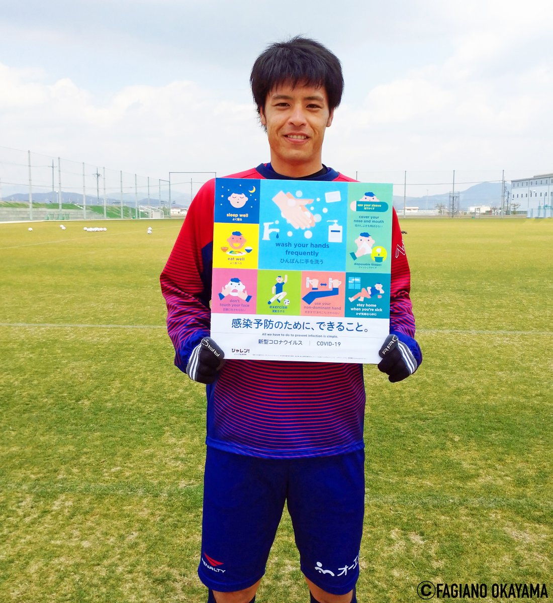 ট ইট র ファジアーノ岡山スタッフ公式 濱田選手が持っているポスターの内容を参考にして 私たち一人一人が感染予防のためにできることを実践していきましょう ファジアーノ岡山の選手たちも実践しています Jリーグ シャレン ファジアーノ岡山 濱田水輝 ট ইট র ファジアーノ岡山スタッフ公式 濱田選手が持っているポスターの内容を参考にして 私たち一人一人が感染予防のためにできることを実践していきましょう ファジアーノ岡山の選手たちも実践しています Jリーグ シャレン ファジアーノ岡山 濱田水輝
