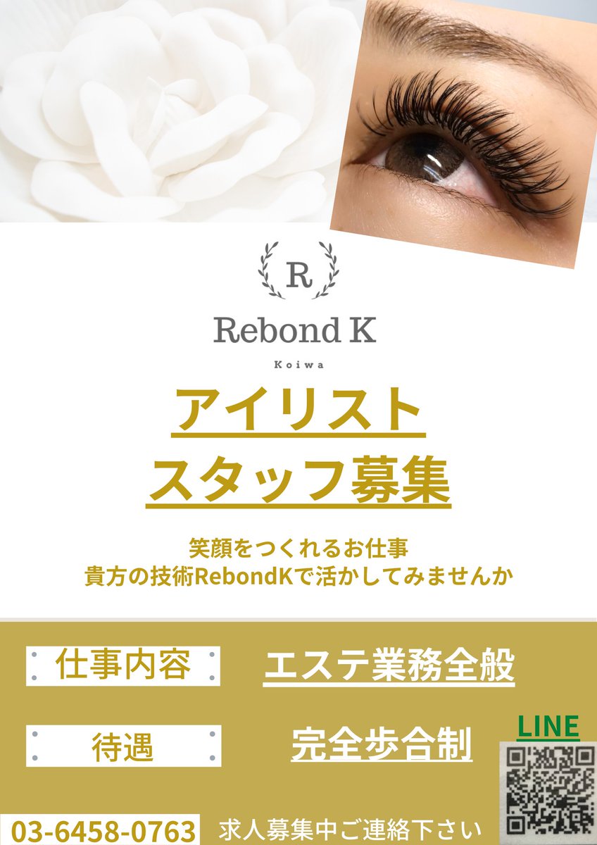 Re Bond K マツエク アイリスト募集中 Reborndk1 Twitter