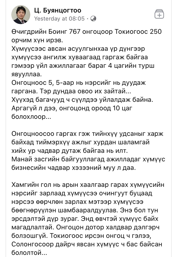 batengineer's tweet photo. Японоос 1 онгоцоор ирсэн 2 хүний пост. Жирийн иргэний баярын нулимстай сэтгэгдэл, ямбатны яравгар комментийн ялгааг хар. https://t.co/AnJIQJsnym