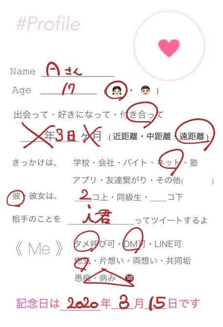ネットで出来た彼氏が好きすぎるaさん A Twitter