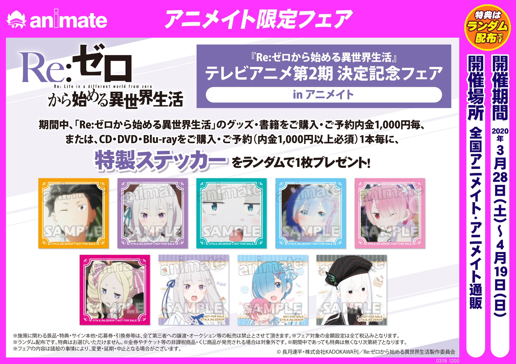 ブシロードクリエイティブ公式 リゼロ アニメイトフェア情報 Re ゼロから始める異世界生活 テレビアニメ第2期決定記念フェア In アニメイトが3 28より開催 フェアのために描き下ろされたイラストの新商品がたくさん登場 特典として1 000円毎の