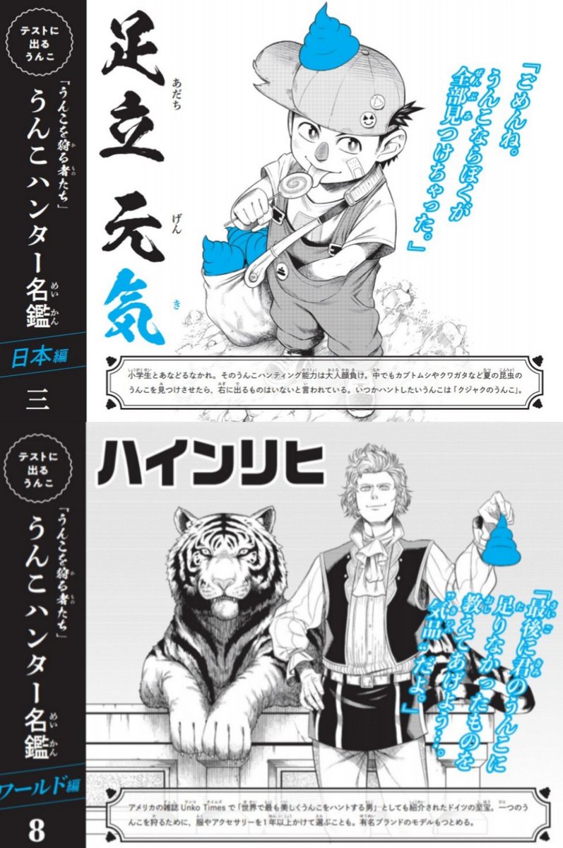 皆さんはこの問題解けますか?

うんこハンター達のイラストの説明も面白いので読んでみて下さい(笑)

《うんこドリル小学5年生》
算数【小数】【分数】2冊分のイラストを担当させていただきました。
キャラクター20体!こんなにうんこを描いたのは初めてです…
文響社より3月19日発売です‼️ 