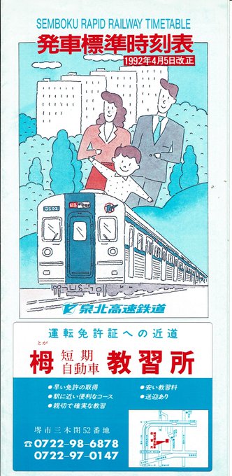 いにしえのポケット時刻表のtwitterイラスト検索結果 いにしえのポケット時刻表のtwitterイラスト検索結果