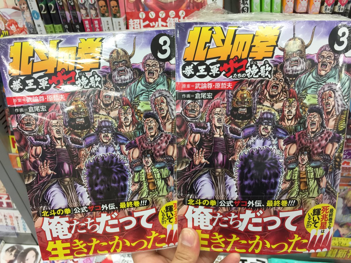 アニメイト聖蹟桜ヶ丘オーパ בטוויטר 書籍入荷情報 織田シナモン信長 8巻 北斗の拳 拳王軍ザコたちの挽歌 三丁目雑兵物語 下 伊集院隼人氏の平穏ならぬ日常 City Hunter外伝 3巻 特典 メッセージシート 入荷致しましたセキ