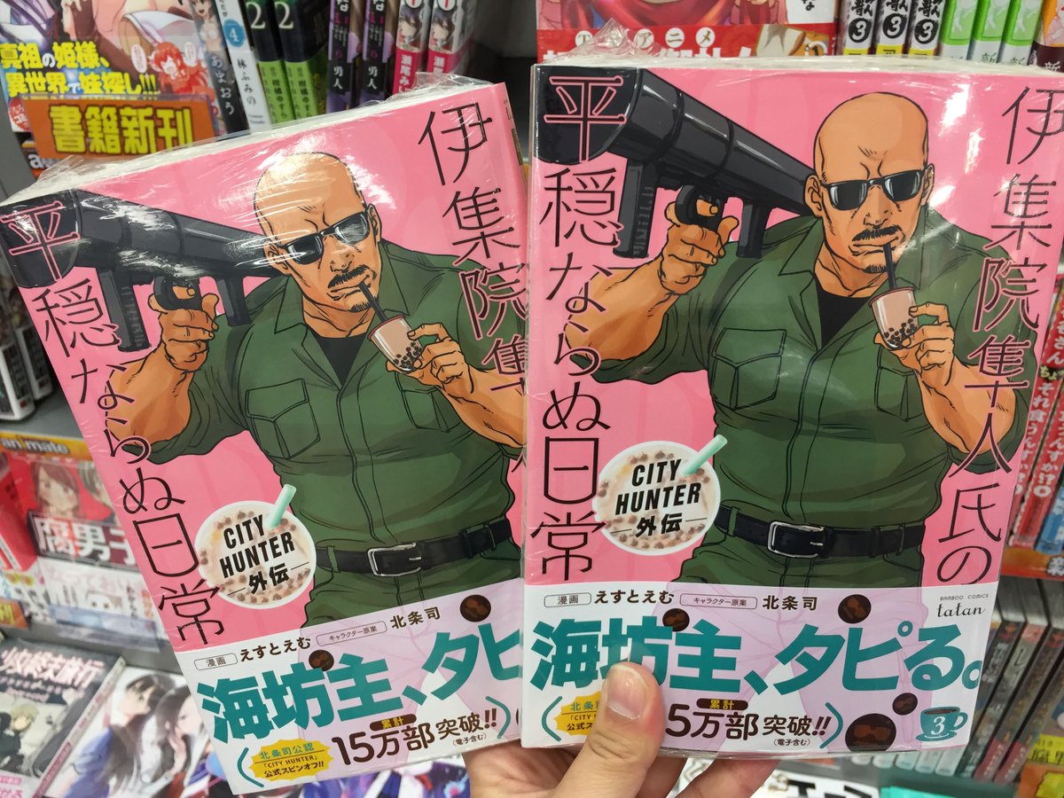 アニメイト聖蹟桜ヶ丘オーパ בטוויטר 書籍入荷情報 織田シナモン信長 8巻 北斗の拳 拳王軍ザコたちの挽歌 三丁目雑兵物語 下 伊集院隼人氏の平穏ならぬ日常 City Hunter外伝 3巻 特典 メッセージシート 入荷致しましたセキ