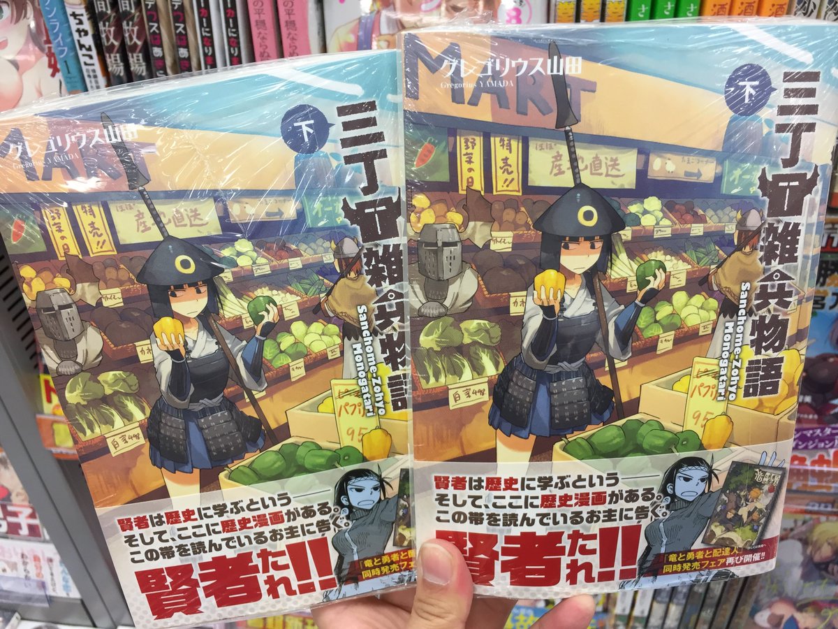 アニメイト聖蹟桜ヶ丘オーパ בטוויטר 書籍入荷情報 織田シナモン信長 8巻 北斗の拳 拳王軍ザコたちの挽歌 三丁目雑兵物語 下 伊集院隼人氏の平穏ならぬ日常 City Hunter外伝 3巻 特典 メッセージシート 入荷致しましたセキ