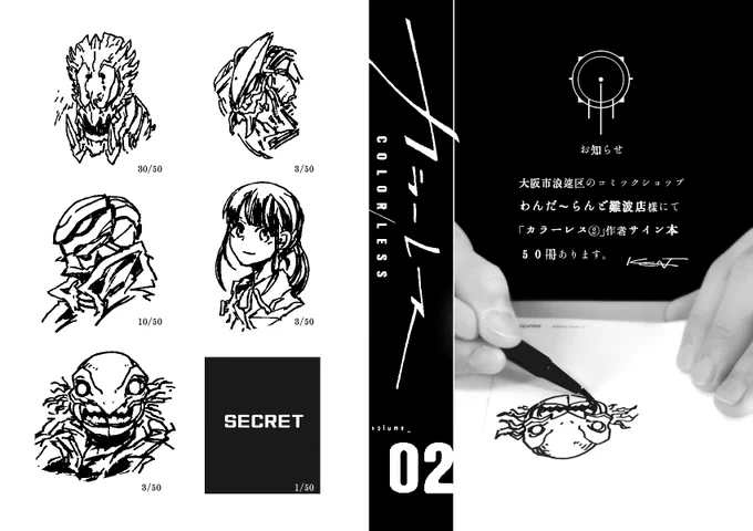 1巻に引き続き、わんだ～らんど難波店様で
『カラーレス』2巻のサイン本を置かせて頂いてます。
難波にお越しの際はぜひ、お手に取って頂ければ幸いです。
※各種絵柄のサンプル等は画像をご覧ください。 