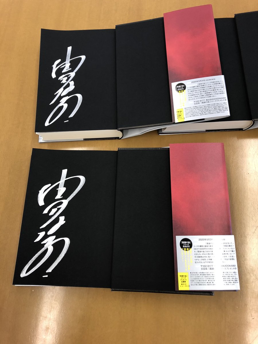 本日は柚月裕子さんにサイン本を作りに来ていただきました！シリーズ