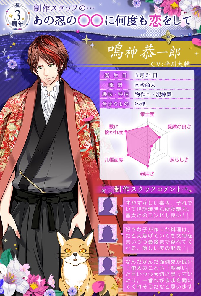 天下統一 恋の乱lb 公式 No Twitter 恋乱lb 祝 月の章3周年 七人目は 鳴神恭一郎 です 口では小言を言いつつも 本当は誰よりあなた想いの恭一郎 是非 皆さんが思う恭一郎の推しポイントも教えてください あの忍に何度も恋をして 鳴神 恭一郎 天下統一 恋の乱lb 公式 No Twitter 恋乱lb 祝 月の章3周年 七人目は 鳴神恭一郎 です 口では小言を言いつつも 本当は誰よりあなた想いの恭一郎 是非 皆さんが思う恭一郎の推しポイントも教えてください あの忍に何度も恋をして 鳴神 恭一郎