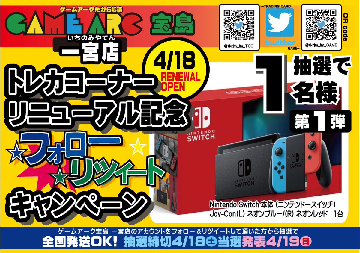宝島一宮店TCG😎ポケカ買取保証大募集中 tweet media