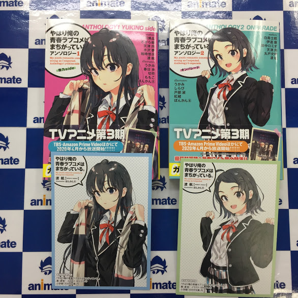 アニメイト本厚木 Twitterissa 書籍新刊情報 ４月よりアニメ第3期放送予定 やはり俺の青春ラブコメはまちがっている より アンソロジー 1 雪乃side と アンソロジー 2 オンパレード が同時入荷アツ 参加執筆陣 イラストレーターさん達がとっても