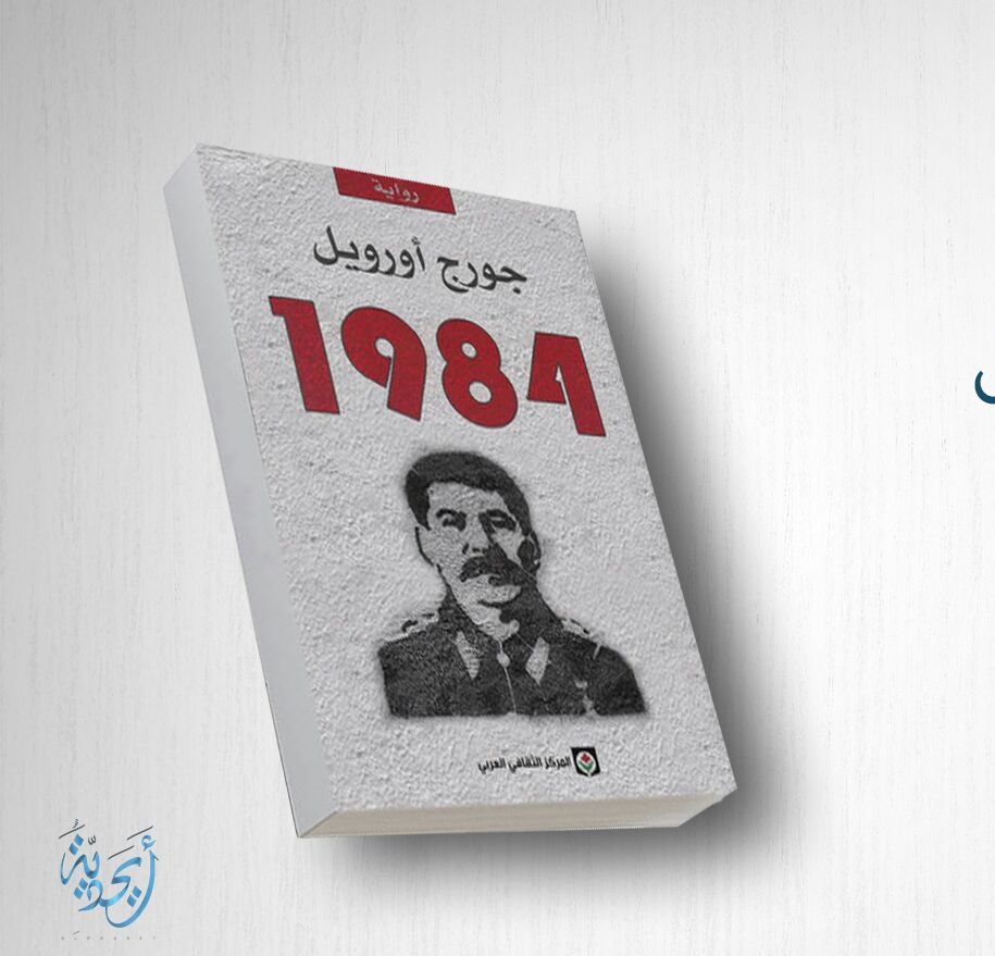 Dhim Book On Twitter 1984