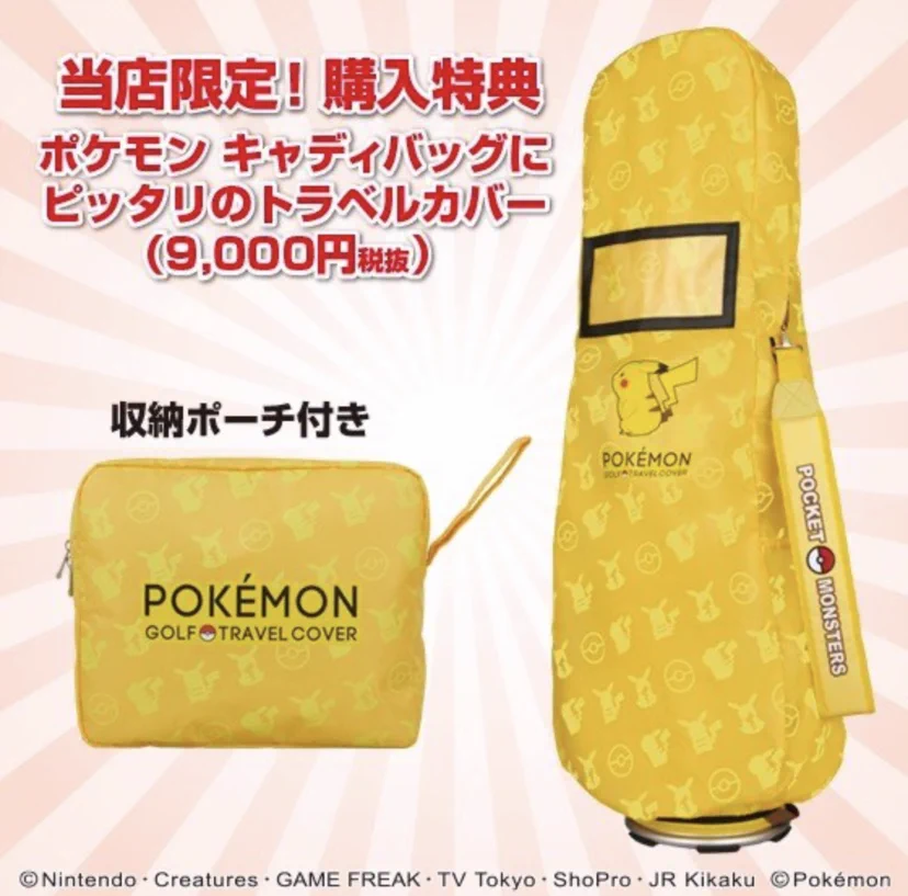 超希少！ ピカチュウ　タイトリスト　ポケモンセンター数量限定キャディバッグ ポケモン情報NAKAYAMA【非公式】 on X: 