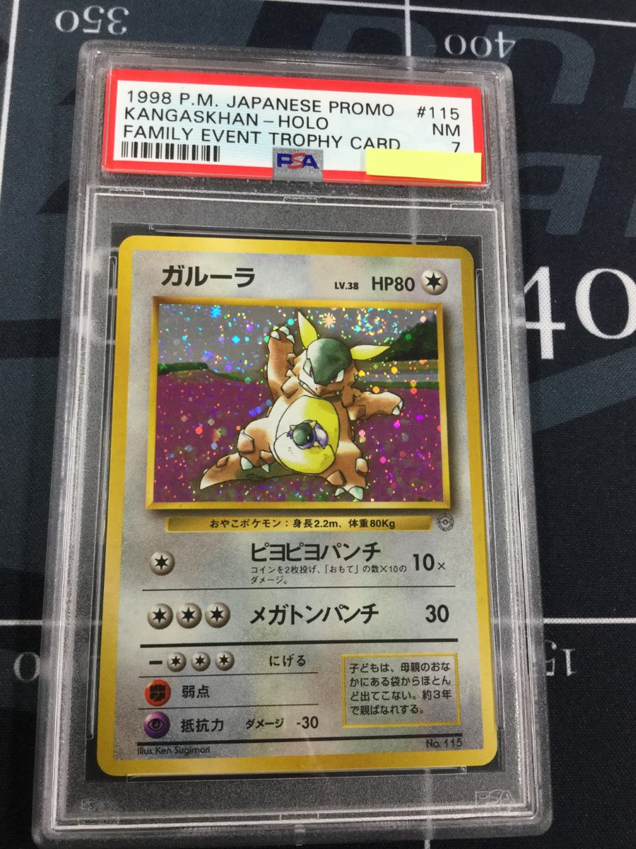 Enndal Tcg ポケモンカード 入荷情報 あの おやこガルーラ が特価です ガルーラ 親子大会入賞賞品カード Psa 7 こちらのカードのお値段を本日調整しました 検討されていた方はいかがでしょうか T Co Gixsx4935h 親子ガルーラ ポケカ