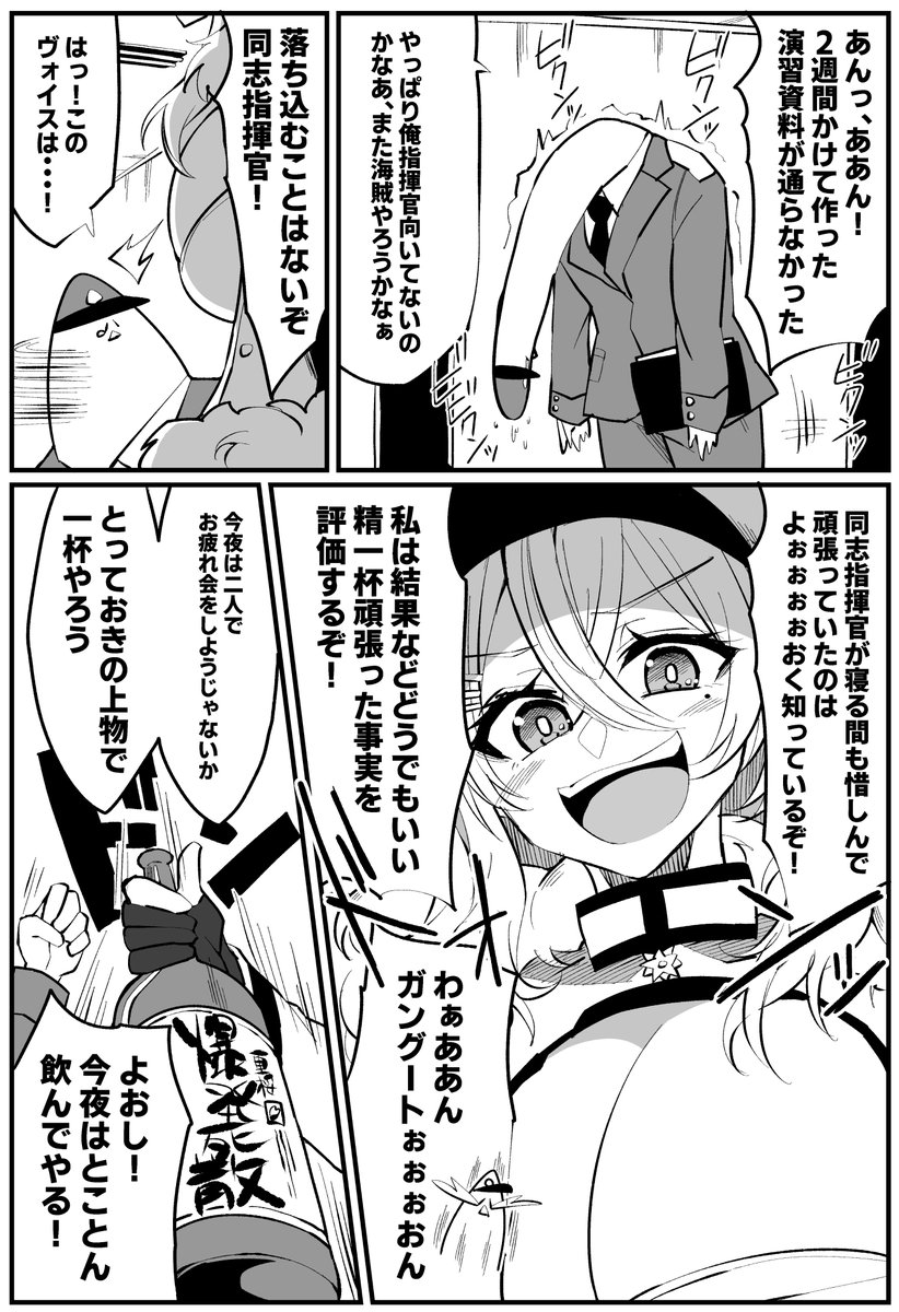 まんがでわかれ、アズレン北方連合⑨
#ガングート 