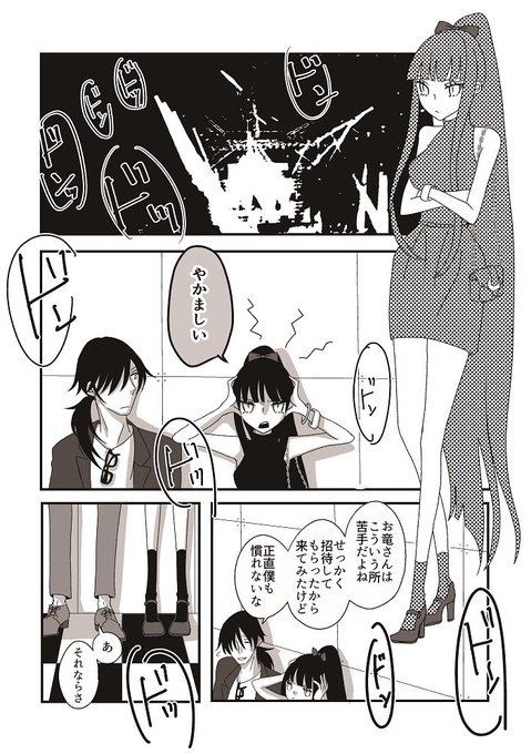 龍竜 ロードオブザお忍びのアベック 