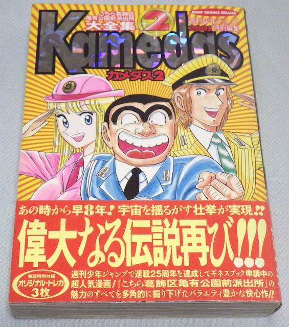 まさひこ こち亀データベースurl変わりました A Twitteren アニメ こち亀 4話 視聴率を盗んだ男 には こんな逸話もありました こち亀大全集 カメダス2 座談会より高松信司監督 松下容子プロデューサーの談話 面白さのためなら時に掟破りな演出も厭わ まさひこ こち亀データベースurl変わりました A Twitteren アニメ こち亀 4話 視聴率を盗んだ男 には こんな逸話もありました こち亀大全集 カメダス2 座談会より高松信司監督 松下容子プロデューサーの談話 面白さのためなら時に掟破りな演出も厭わ
