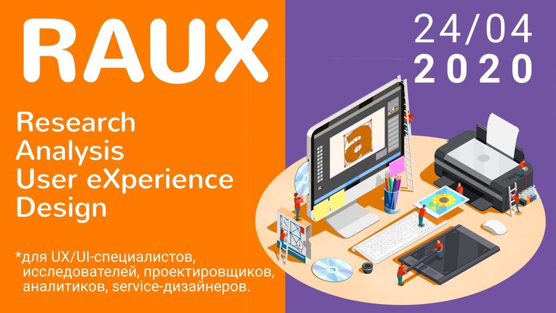 it_events_com's tweet photo. RAUX 2020: конференция по дизайну и исследованиям \ Минск \ 24.04.20 https://t.co/dp7ZKh5SpU https://t.co/HinfQ5PQGr