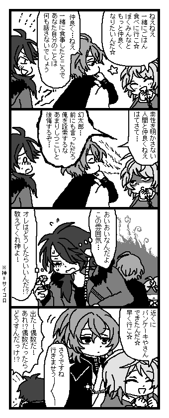 不穏ポッセ 