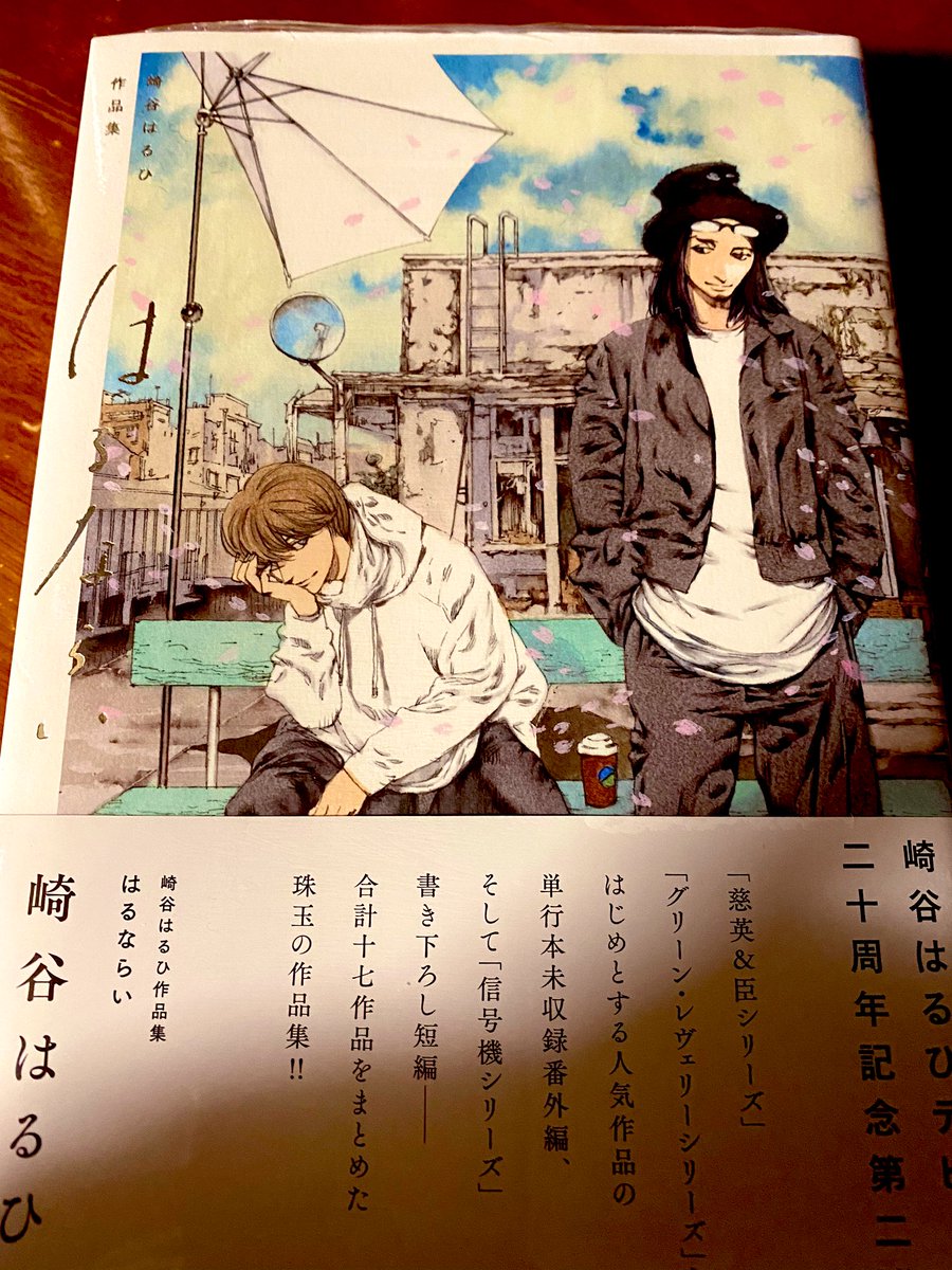 崎谷はるひ作品集 はるならい タグキャンペーンまとめ Min T ミント 崎谷はるひ作品集 はるならい タグキャンペーンまとめ Min T ミント